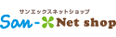 サンエックスネットショップ